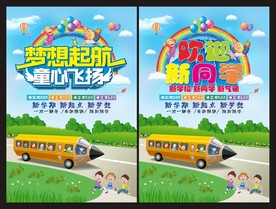 梦想起航 欢迎新同学