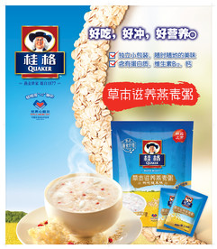草本燕麦粥海报