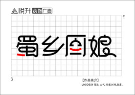 餐饮业 原创设计 原创字体
