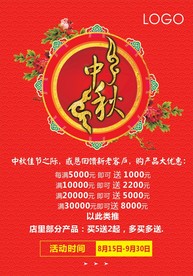 中秋活动