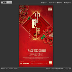 中秋节海报