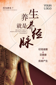 养生就是养经络