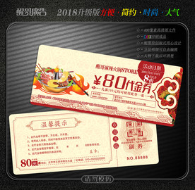 火锅代金券
