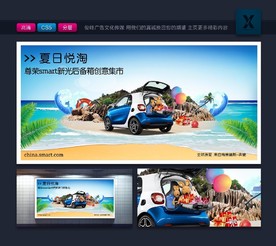 夏日smart后备箱创意背景