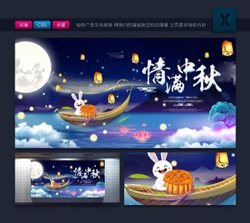 中秋佳节 中秋海报背景