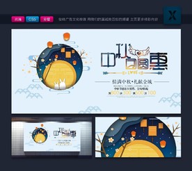 中秋佳节 中秋海报背景