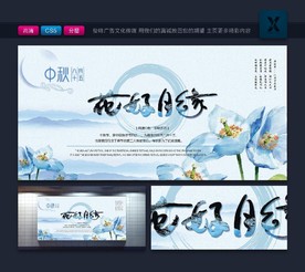 中秋佳节 中秋海报背景