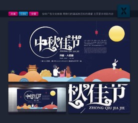 中秋佳节 中秋海报背景