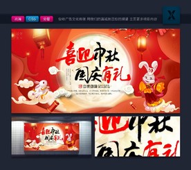 中秋国庆 双节同庆