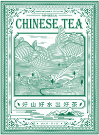 好山好水出好茶
