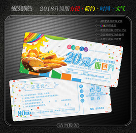 面包代金券
