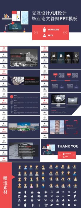 PPT模板 PPT图表 PPT