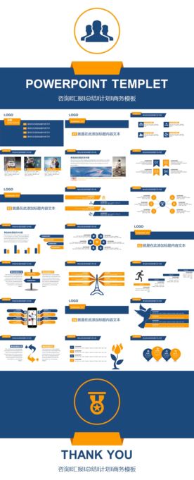 PPT模板 PPT图表 PPT
