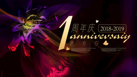 周年庆绚丽广告展板