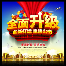 升级