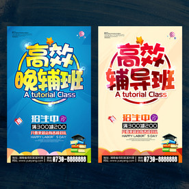 晚辅班
