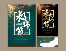 教师节