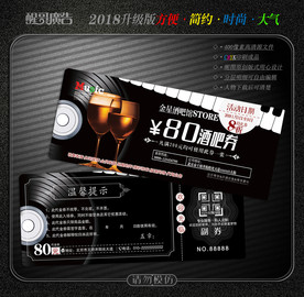 酒吧代金券