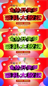 开学季海报