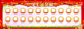 光荣榜