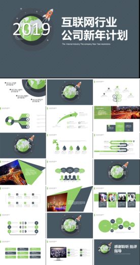 IT 互联网 电子商务 PPT