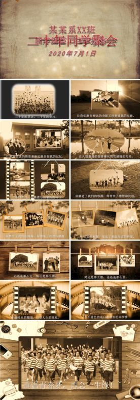 同学聚会  ppt模板
