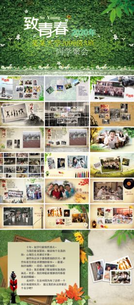 同学聚会  ppt模板
