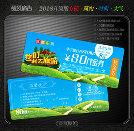 旅游代金券