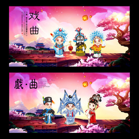 戏曲