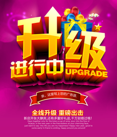 升级