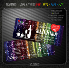 酒吧代金券