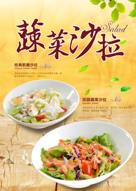 蔬菜沙拉