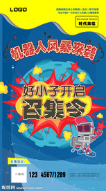 召集令