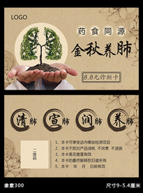 金秋养肺