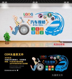 汽车维修