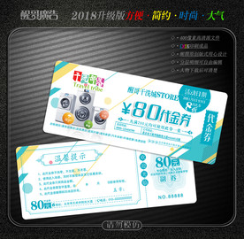 干洗代金券