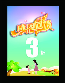感恩回馈