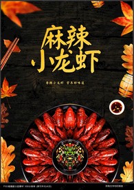 小龙虾海报