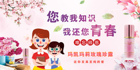 美妆教师节海报