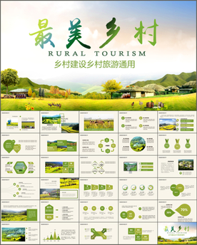 乡村旅游PPT