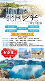 北国之光