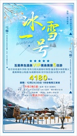 冰雪一号