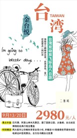 台湾