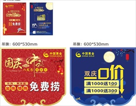 中秋国庆设计