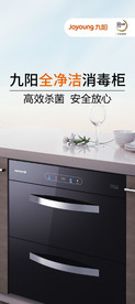 消毒柜展架  九阳消毒柜