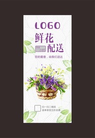 鲜花店展架
