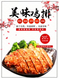藤椒鸡排  鸡排便当