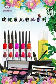 瑞倪维儿彩妆系列