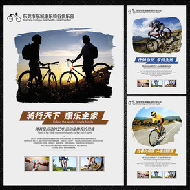 骑行