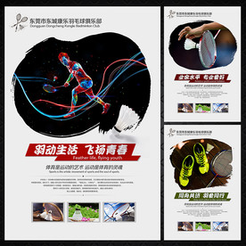 羽毛球